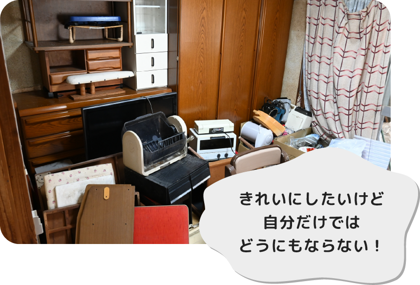 運び出しも処分方法もわからない！